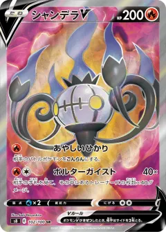 シャンデラV, フュージョンアーツ 102/100