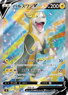 パルスワンV, フュージョンアーツ 104/100