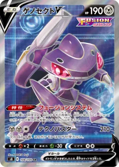 ゲノセクトV, フュージョンアーツ 108/100