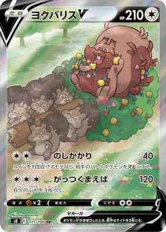 ヨクバリスV, フュージョンアーツ 111/100