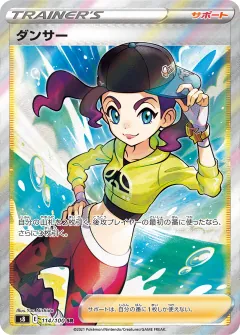 ダンサー, フュージョンアーツ 114/100