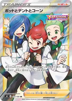 ポッドとデントとコーン, フュージョンアーツ 115/100
