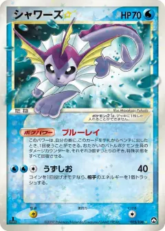 シャワーズ☆, ポケモンカードゲーム　ワールドチャンピオンズパック 015/108