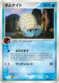 オムナイト, ポケモンカードゲーム　ワールドチャンピオンズパック 016/108