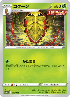 コクーン, VMAXクライマックス 002/184