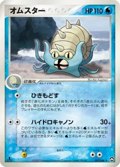 オムスター, ポケモンカードゲーム　ワールドチャンピオンズパック 017/108