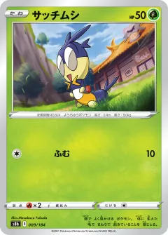 サッチムシ, VMAXクライマックス 009/184