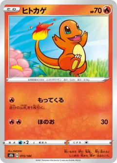 ヒトカゲ, VMAXクライマックス 015/184