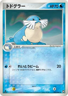 トドグラー, ポケモンカードゲーム　ワールドチャンピオンズパック 021/108