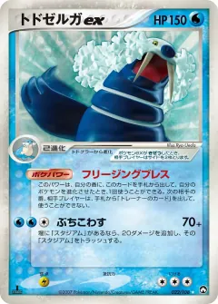 トドゼルガex, ポケモンカードゲーム　ワールドチャンピオンズパック 022/108