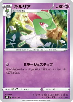 キルリア, VMAXクライマックス 062/184