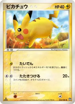 ピカチュウ, ポケモンカードゲーム　ワールドチャンピオンズパック 023/108