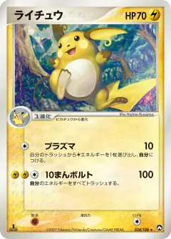ライチュウ, ポケモンカードゲーム　ワールドチャンピオンズパック 024/108