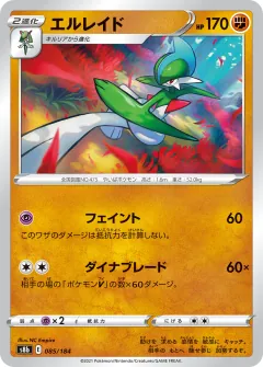 エルレイド, VMAXクライマックス 085/184