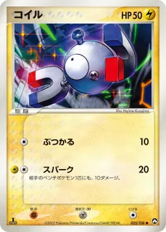 コイル, ポケモンカードゲーム　ワールドチャンピオンズパック 025/108