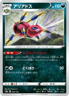 アリアドス, VMAXクライマックス 098/184