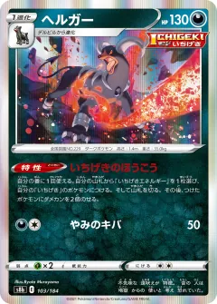 ヘルガー, VMAXクライマックス 103/184