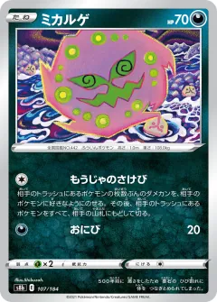 ミカルゲ, VMAXクライマックス 107/184