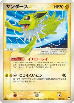 サンダース☆, ポケモンカードゲーム　ワールドチャンピオンズパック 027/108