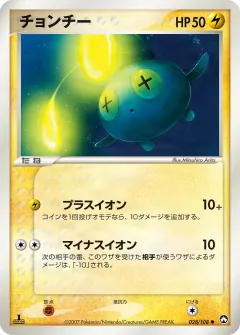 チョンチー, ポケモンカードゲーム　ワールドチャンピオンズパック 028/108