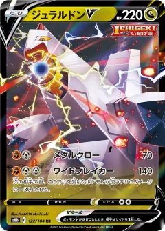 ジュラルドンV, VMAXクライマックス 122/184