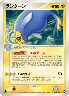 ランターン, ポケモンカードゲーム　ワールドチャンピオンズパック 029/108