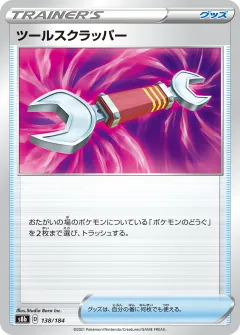 ツールスクラッパー, VMAXクライマックス 138/184