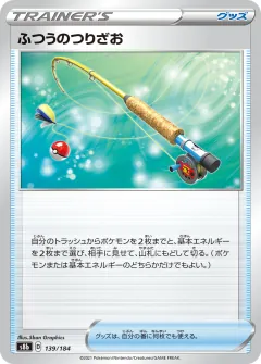 ふつうのつりざお, VMAXクライマックス 139/184