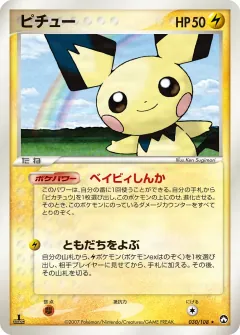 ピチュー, ポケモンカードゲーム　ワールドチャンピオンズパック 030/108