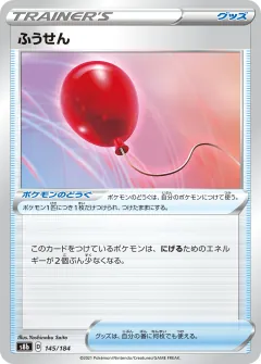 ふうせん, VMAXクライマックス 145/184