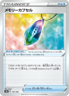 メモリーカプセル, VMAXクライマックス 147/184