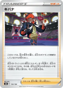 キバナ, VMAXクライマックス 150/184
