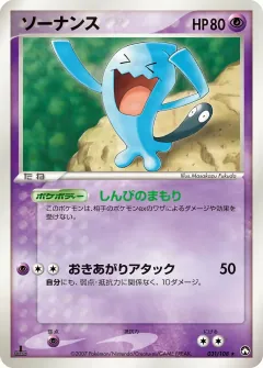 ソーナンス, ポケモンカードゲーム　ワールドチャンピオンズパック 031/108
