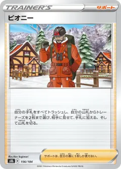 ピオニー, VMAXクライマックス 156/184