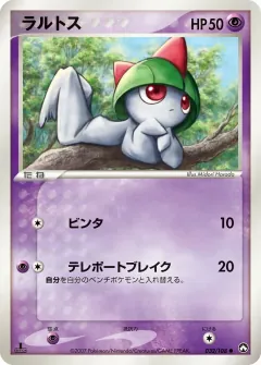 ラルトス, ポケモンカードゲーム　ワールドチャンピオンズパック 032/108