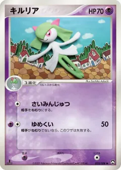 キルリア, ポケモンカードゲーム　ワールドチャンピオンズパック 033/108