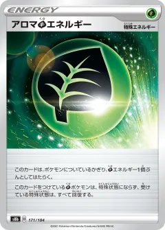 アロマ草エネルギー, VMAXクライマックス 171/184