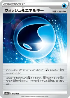 ウォッシュ水エネルギー, VMAXクライマックス 173/184