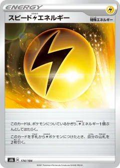 スピード雷エネルギー, VMAXクライマックス 174/184
