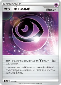 ホラー超エネルギー, VMAXクライマックス 175/184
