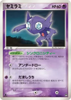 ヤミラミ, ポケモンカードゲーム　ワールドチャンピオンズパック 035/108