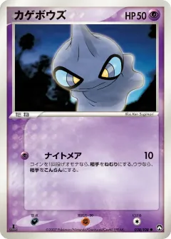 カゲボウズ, ポケモンカードゲーム　ワールドチャンピオンズパック 038/108