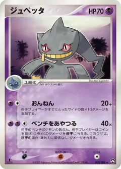 ジュペッタ, ポケモンカードゲーム　ワールドチャンピオンズパック 039/108