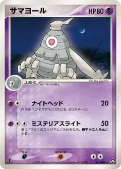 サマヨール, ポケモンカードゲーム　ワールドチャンピオンズパック 041/108