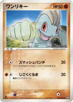 ワンリキー, ポケモンカードゲーム　ワールドチャンピオンズパック 043/108