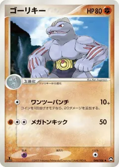 ゴーリキー, ポケモンカードゲーム　ワールドチャンピオンズパック 044/108