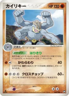 カイリキー, ポケモンカードゲーム　ワールドチャンピオンズパック 045/108