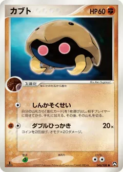 カブト, ポケモンカードゲーム　ワールドチャンピオンズパック 046/108