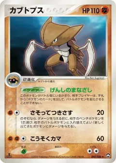 カブトプス, ポケモンカードゲーム　ワールドチャンピオンズパック 047/108