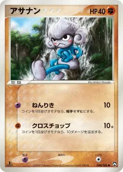 アサナン, ポケモンカードゲーム　ワールドチャンピオンズパック 048/108